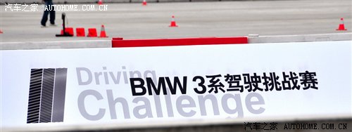 细节决定成败 BMW3系挑战赛广州站报道 汽车之家