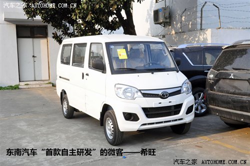 东南微客希旺参数/配置曝光 售3.98万元 汽车之家