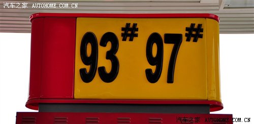 车与油的故事(1)不同标号汽油有何差别 汽车之家