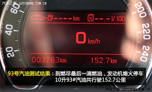 车与油的故事(2) 93#与97#到底谁更省油 汽车之家