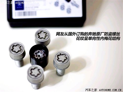 【图】高档车的防盗螺丝_吉林论坛_汽车之家论坛