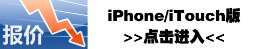 汽车报价iPhone/iTouch版 汽车报价iPhone/iTouch版