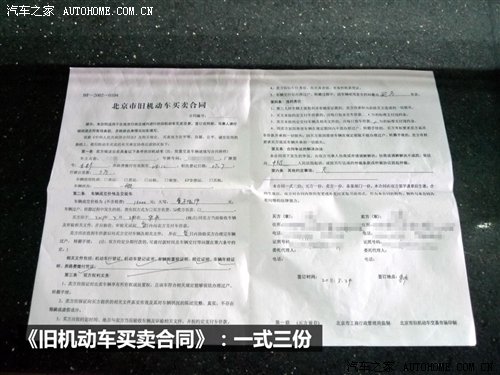 荐 北京二手车过户过程详解