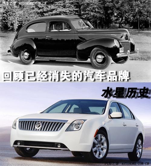 回顾已经消失的汽车品牌-水星历史介绍 汽车之家 回顾已经消失的汽车品牌-水星历史介绍 汽车之家