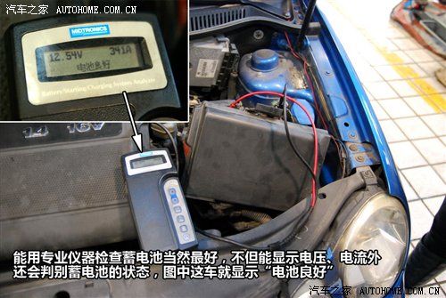 如何延长使用寿命 车辆蓄电池知识普及 汽车之家 如何延长使用寿命 车辆蓄电池知识普及 汽车之家