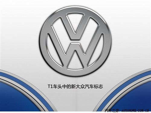 大众汽车标志的平民路