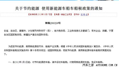 三部委:新能源车船税将免征/节能车减免 汽车之家