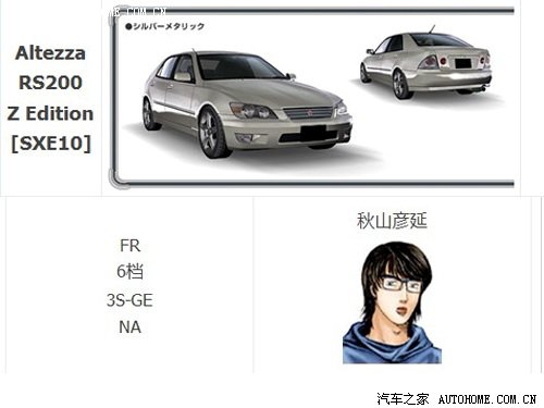 秋山延彦在《头文字d》里虽然驾驶技术一般但是却拥有着非常睿智的