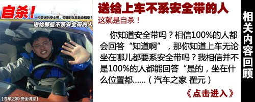 这就是自杀!送给上车不系安全带的人 这就是自杀!送给上车不系安全带的人