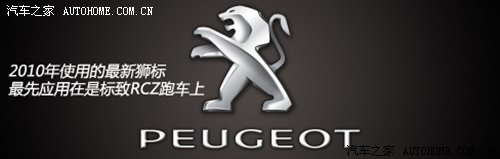 法兰西的荣耀 标致品牌200年历史介绍 汽车之家 法兰西的荣耀 标致品牌200年历史介绍 汽车之家