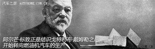 法兰西的荣耀 标致品牌200年历史介绍 汽车之家 法兰西的荣耀 标致品牌200年历史介绍 汽车之家