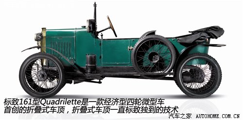 法兰西的荣耀 标致品牌200年历史介绍 汽车之家 法兰西的荣耀 标致品牌200年历史介绍 汽车之家