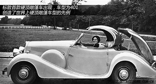 法兰西的荣耀 标致品牌200年历史介绍 汽车之家 法兰西的荣耀 标致品牌200年历史介绍 汽车之家