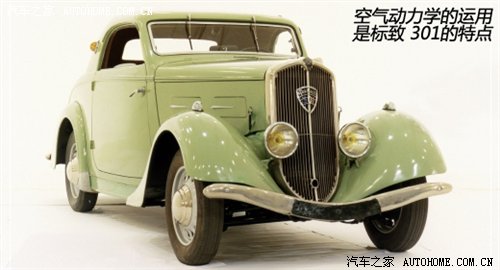 法兰西的荣耀 标致品牌200年历史介绍 汽车之家 法兰西的荣耀 标致品牌200年历史介绍 汽车之家
