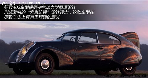 法兰西的荣耀 标致品牌200年历史介绍 汽车之家 法兰西的荣耀 标致品牌200年历史介绍 汽车之家