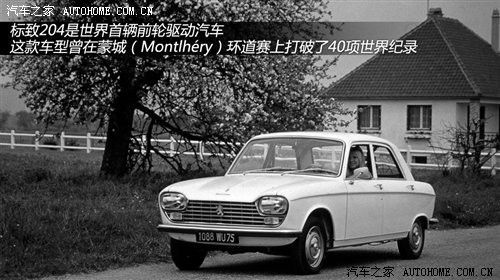 法兰西的荣耀 标致品牌200年历史介绍 汽车之家 法兰西的荣耀 标致品牌200年历史介绍 汽车之家