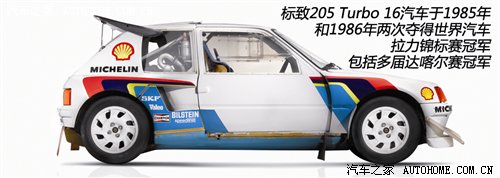 法兰西的荣耀 标致品牌200年历史介绍 汽车之家 法兰西的荣耀 标致品牌200年历史介绍 汽车之家