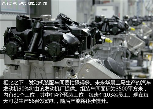 X1/新3系出生地 华晨宝马铁西工厂探秘 汽车之家 X1/新3系出生地 华晨宝马铁西工厂探秘 汽车之家