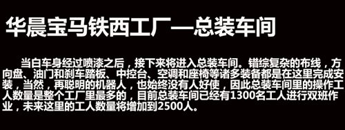 X1/新3系出生地 华晨宝马铁西工厂探秘 汽车之家 X1/新3系出生地 华晨宝马铁西工厂探秘 汽车之家