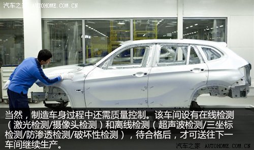 X1/新3系出生地 华晨宝马铁西工厂探秘 汽车之家 X1/新3系出生地 华晨宝马铁西工厂探秘 汽车之家