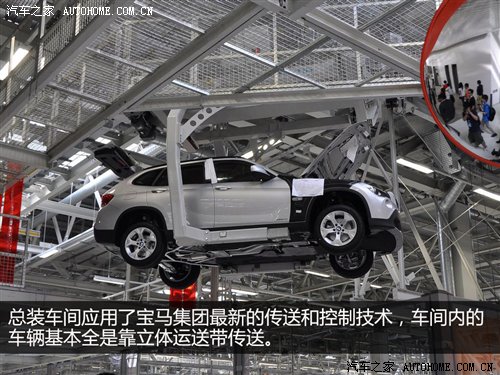 X1/新3系出生地 华晨宝马铁西工厂探秘 汽车之家 X1/新3系出生地 华晨宝马铁西工厂探秘 汽车之家