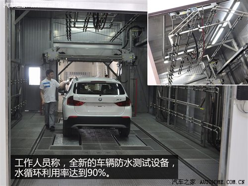 X1/新3系出生地 华晨宝马铁西工厂探秘 汽车之家 X1/新3系出生地 华晨宝马铁西工厂探秘 汽车之家
