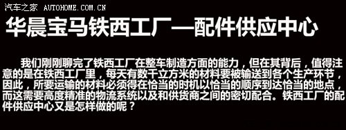 X1/新3系出生地 华晨宝马铁西工厂探秘 汽车之家 X1/新3系出生地 华晨宝马铁西工厂探秘 汽车之家