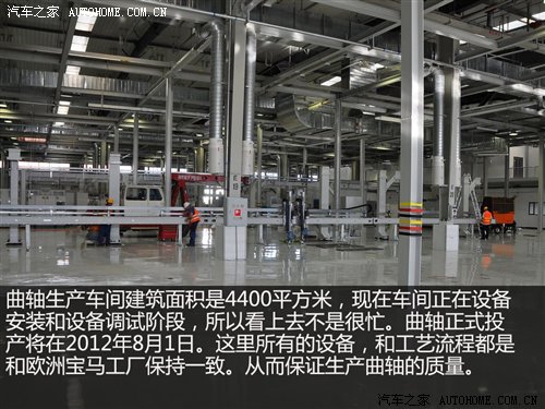 X1/新3系出生地 华晨宝马铁西工厂探秘 汽车之家 X1/新3系出生地 华晨宝马铁西工厂探秘 汽车之家