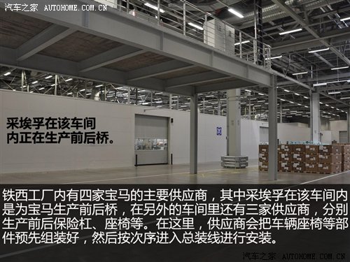 X1/新3系出生地 华晨宝马铁西工厂探秘 汽车之家 X1/新3系出生地 华晨宝马铁西工厂探秘 汽车之家