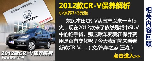 【图】都市游侠的极品装备 新老CR-V横向对比