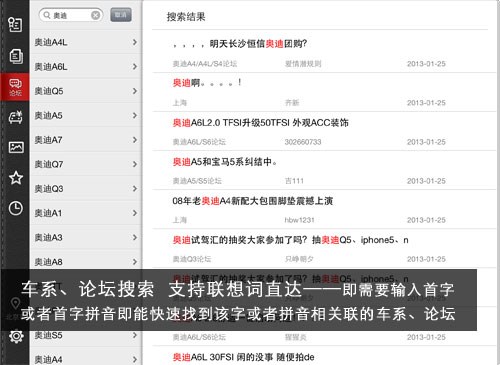 【App更新】汽车之家iPad V2.2发布 车型对比
