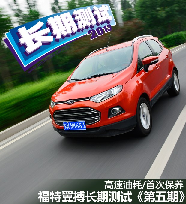 四个月小结福特翼搏长期测试