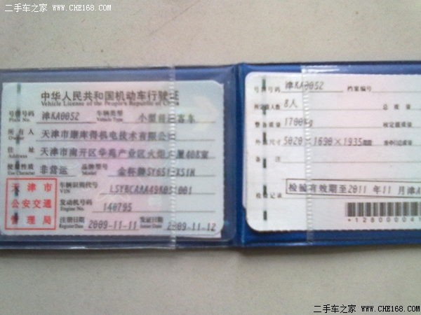 天津二手<em>金杯海狮</em> 09款 2.2 九座_行驶4.00万公