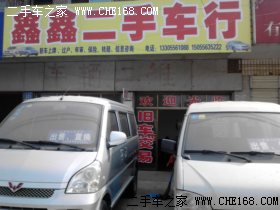 怀宁县高河镇鑫鑫二手车咨询服务部
