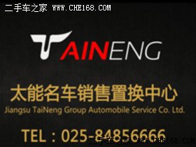 江苏太能集团汽车服务有限公司
