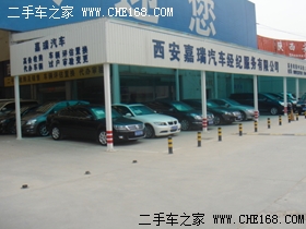 西安嘉瑞汽车经纪人有限公司