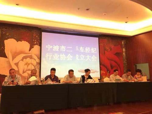【图】祝贺宁波市二手车经纪行业协会成立