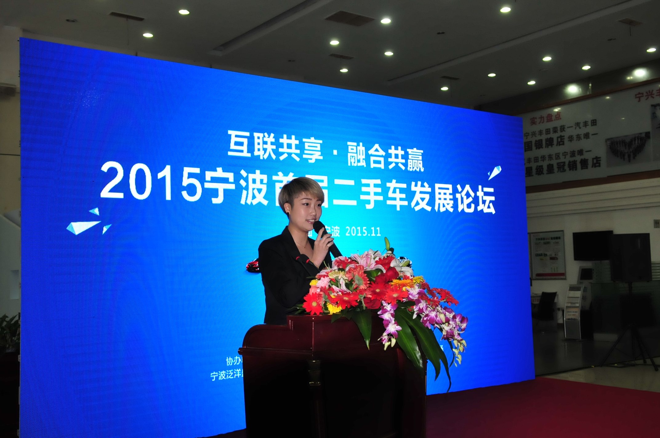 【图】2015宁波首届二手车发展论坛_宁波宁兴