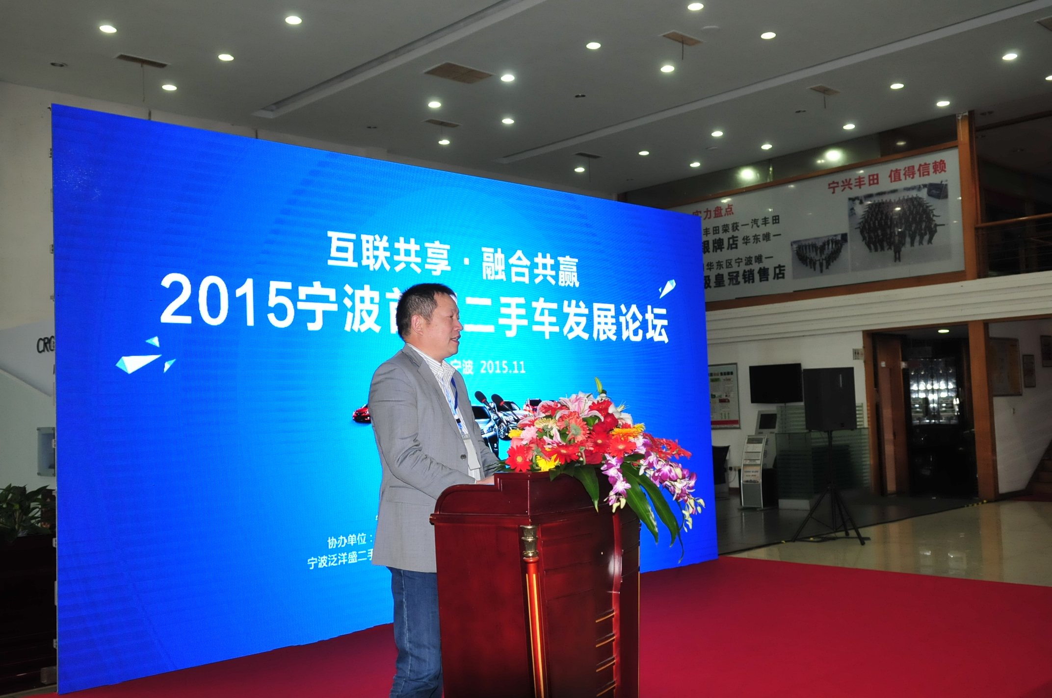 【图】2015宁波首届二手车发展论坛_宁波宁兴