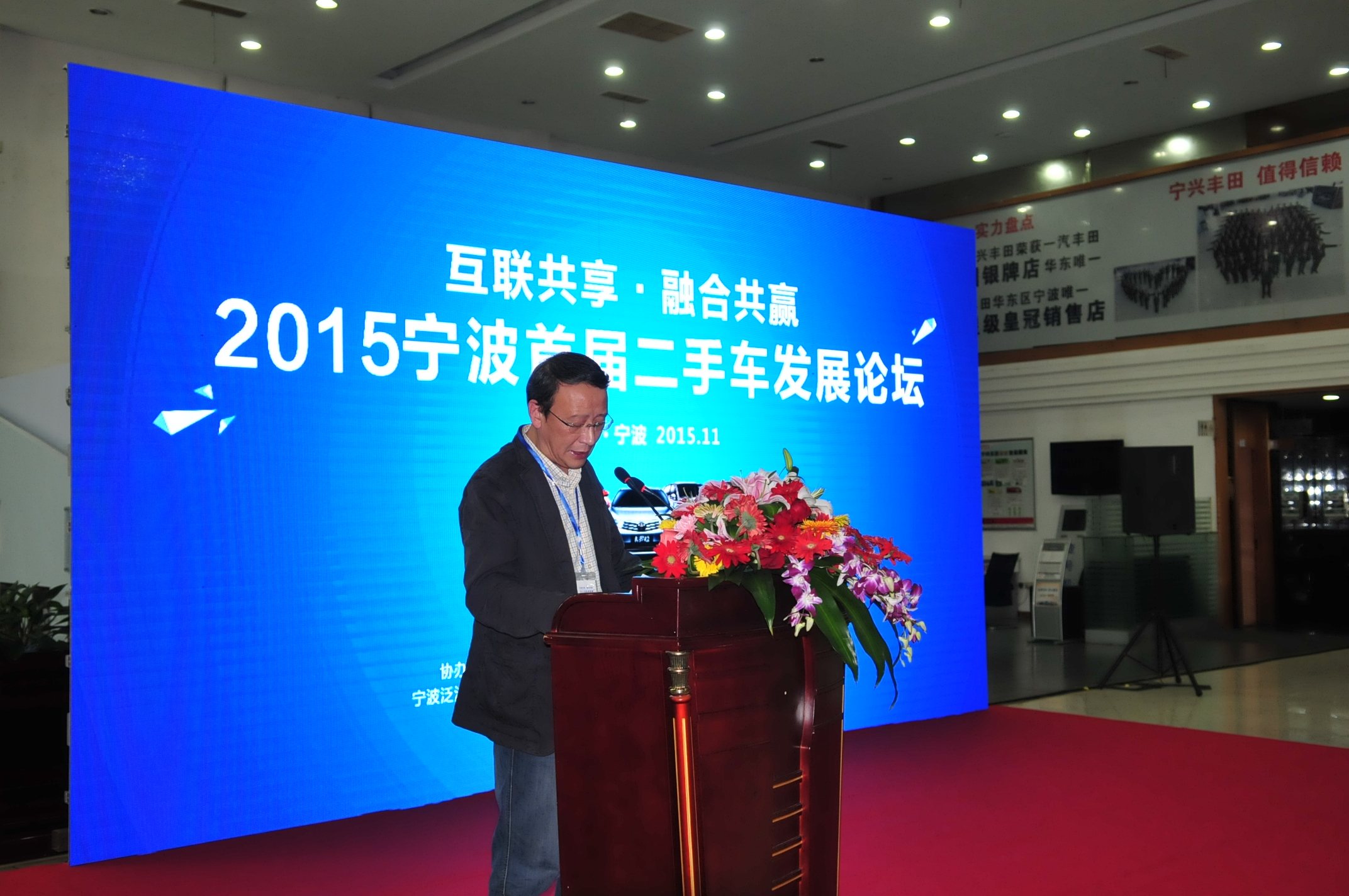 【图】2015宁波首届二手车发展论坛_宁波宁兴