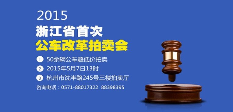 杭州元通二手车 --- 公车拍卖公告!
