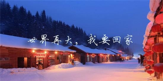 【图】春节不打烊,来一场说走就走的归家旅程