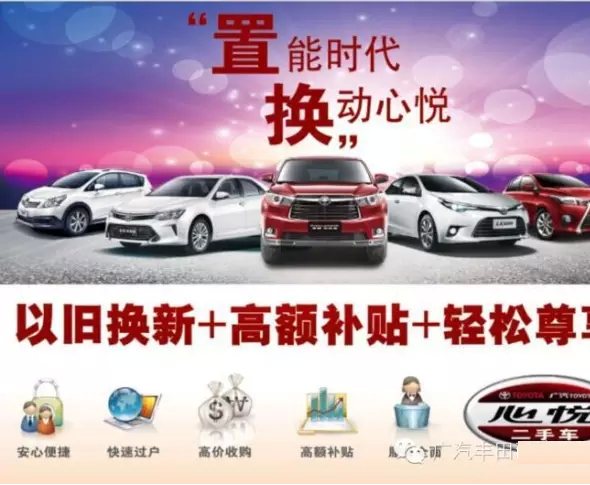 【图】广汽丰田富达航海路店 高价回购广汽丰