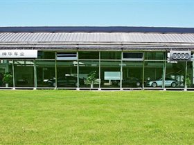 公司介绍_吉林市神华汽车销售服务有限责任公