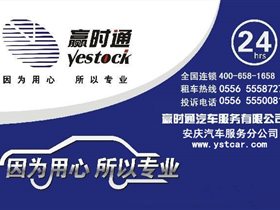 【图】深圳市赢时通汽车服务有限公司安庆分公