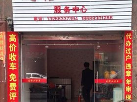 【图】公司介绍_佛山友信二手车行