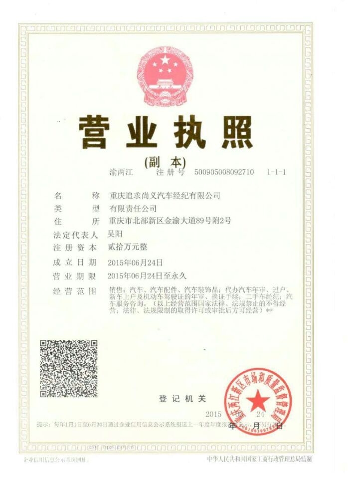 【重庆追求尚义汽车经纪有限公司】重庆追求尚