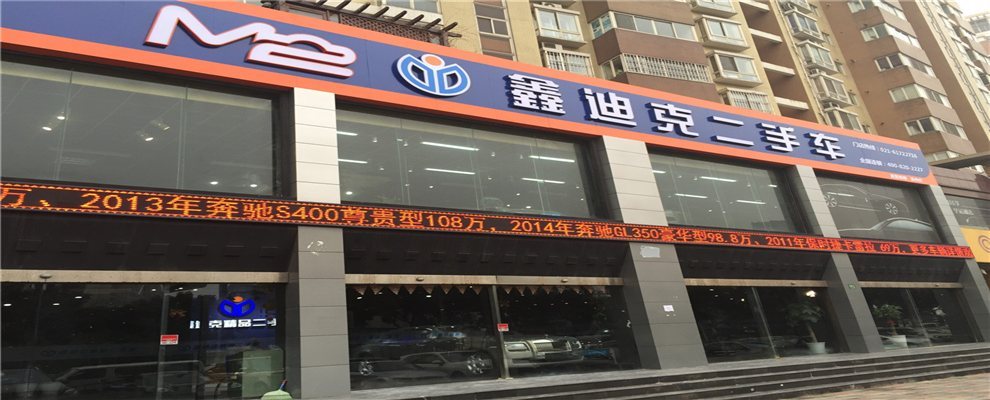 【图】上海鑫迪克二手车_上海鑫迪克二手车经