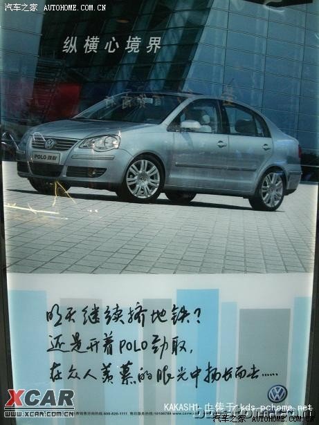 【图】新POLO上海地铁广告歧视地铁族_POL