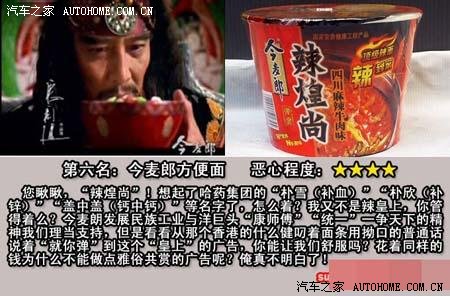 【图】06年央视十大最恶俗广告_威志论坛_汽